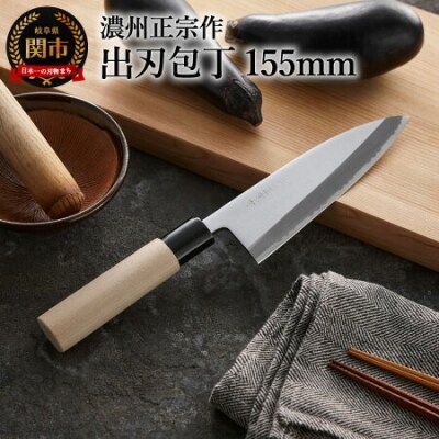 H10-13 濃州正宗作 出刃包丁(鋼)