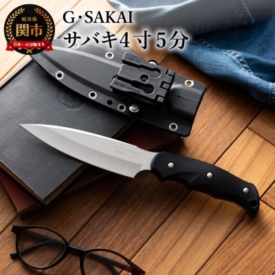 サビナイフ3(サバキ4寸5分) ブラック  黒