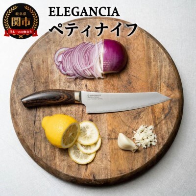 ELEGANCIA ペティナイフ (KSK-02)
