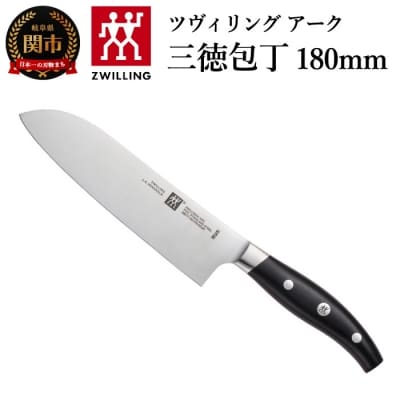 Zwilling ツヴィリング アーク 三徳包丁 180mm 日本製 三徳 包丁
