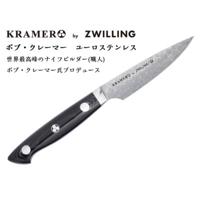 Zwilling ツヴィリング ボブ・クレーマー ユーロ ステンレス パーリングナイフ 90mm