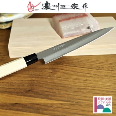 H18-24 濃州正宗作 鋼和包丁 刺身包丁(専用砥石+研ぎ方DVD付き)【飛騨美濃すぐれもの認定】