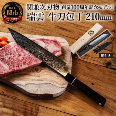 特製切付包丁 瑞雲 牛刀 木鞘付き H72-04【最長8ヶ月を目安に配送】