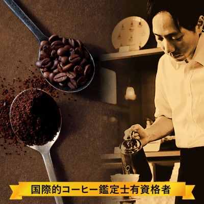 カフェ・アダチ　厳選したオーガニックコーヒー(200g×2種類)詰め合わせ S10-09