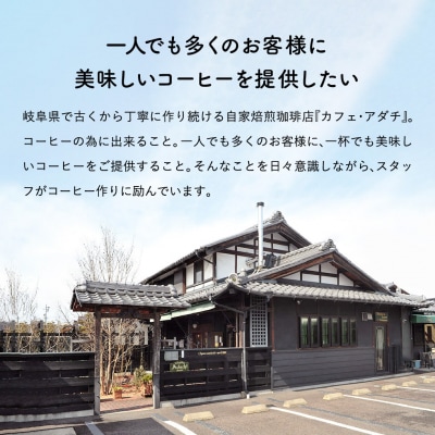 カフェ・アダチ　厳選したオーガニックコーヒー(200g×2種類)詰め合わせ S10-09