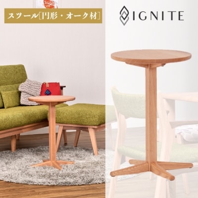 IGNITE サイドテーブル【円形・オーク材】JIG-STO196-42 PNO