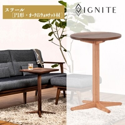 IGNITE サイドテーブル【円形・オーク&ウォルナット材】JIG-STX196-42 PNO+W