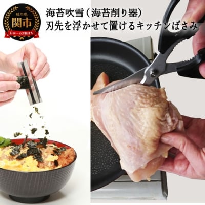 刃先を浮かせて置けるキッチンバサミ&海苔吹雪 H8-63