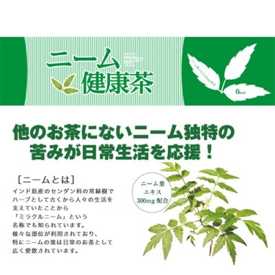ニーム健康茶 48本(500ml24本入×2ケース) ～健康 お茶 ハーブティー～