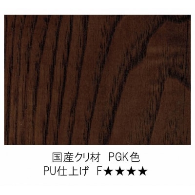 リビングテーブル 【国産栗材】 JYU-LT31-120　PGK