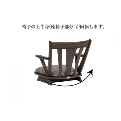 D140-02 悠プレミアム 座椅子(肘付・回転)(JYU-FC31AK PGK/EハウゼンNV) 