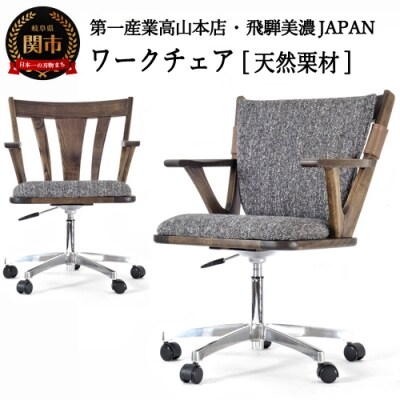 D180-03 悠プレミアム　ワークチア【肘付】　JYU-WC2136K OGK/ベガスCOA