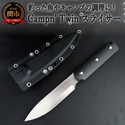 H58-14 Campn' Twin スライサー ブラック (シースナイフ ケース付き)