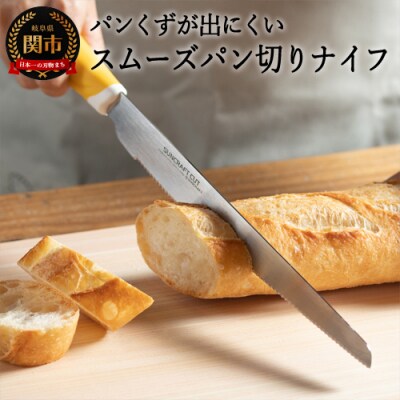H9-106　スムーズパン切りナイフ 　HE-2101 