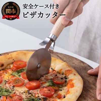 H4-03 サンクラフト ピザカッター 安全ケース付き(PP-542)