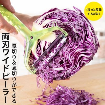  切替不要　厚切り・薄切りができる両刃ワイドピーラー スライス&千切り回転ピーラー スイッチ