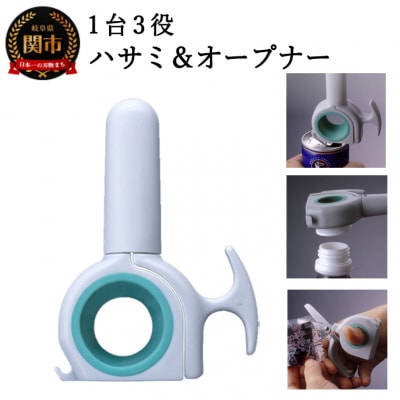 ＜1台3役 キッチンにスタンバイ!＞ハサミ&オープナー