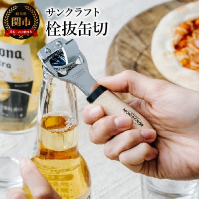 栓抜缶切 (BM-215)