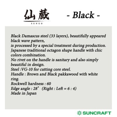 ブラックダマスカス 文化包丁 仙蔵 164mm 八角柄 (BD-08)