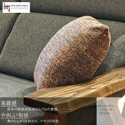 JCWフリークッションカバー　45x45cm　両面タイプ　JFR-CV1145　エディ#8JUP