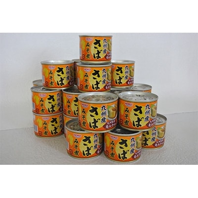 九州産さばを使った さば味噌煮缶セット(24缶)