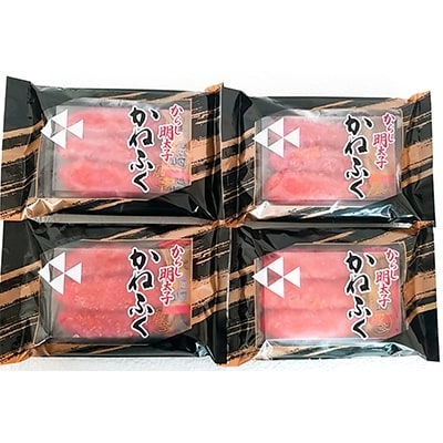かねふく 濃厚旨だれ付 辛子明太子(上切子)約200g×4