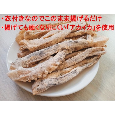 国産アカイカのゲソ唐揚げ計1.5kg(約500g×3袋)