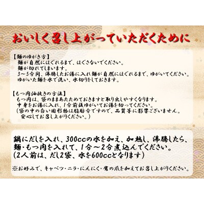 博多もつ鍋煮込みうどん(2人前×3箱)