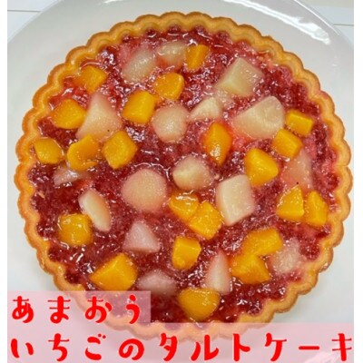 あまおう苺のタルトケーキ 6号 約18cm 4 6人分 お礼品詳細 ふるさと納税なら さとふる