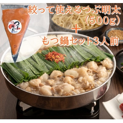 「かねふく」+「おおやま」の明太もつ鍋セット (絞って使える明太子500g+もつ鍋3人前)