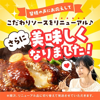 5種のチーズ入り鉄板焼ハンバーグ(デミグラスソース)8個セット