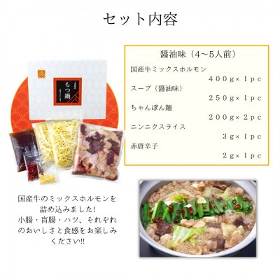 「上田商店」工場直販 もつ鍋セット(醤油味/4-5人前)