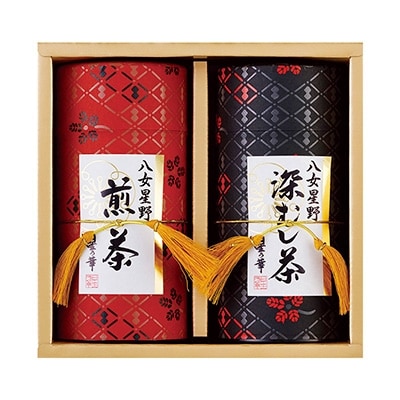 八女星野茶　星乃憩(煎茶120g×1・深蒸し茶120g×1)