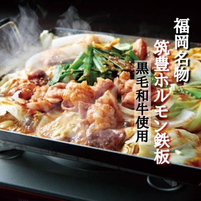 福岡名物　筑豊ホルモン鉄板焼　2人前