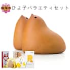 ひよ子バラエティセット