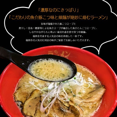 合計9食 福岡有名ラーメン店【ラーメン海鳴】魚介とんこつラーメン 3食×3セット