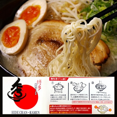 合計9食 福岡有名ラーメン店【秀ちゃん】 とんこつラーメン 3食×3セット