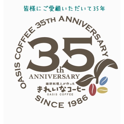 特許第6528231号【きれいなコーヒー】レギュラー珈琲4種セット(豆)合計800g
