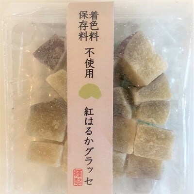 南九州産サツマイモ 帯 紅はるかグラッセ45g 10袋 お礼品詳細 ふるさと納税なら さとふる
