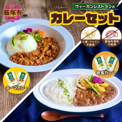 T'sレストラン ヴィーガンカレーセット(動物性原料・小麦グルテン不使用)