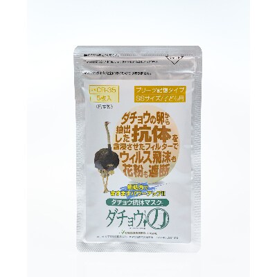 ダチョウ抗体マスクCR-35(25枚入り/子どもサイズ)×1箱【飯塚市】