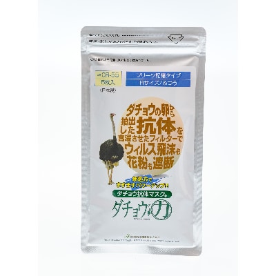 ダチョウ抗体マスクCR-55(25枚入り/ふつうサイズ)×2箱【飯塚市】