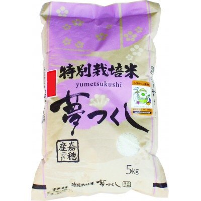 JAふくおか嘉穂　特別栽培米　夢つくし10kg
