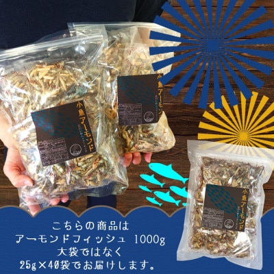 小魚アーモンド　1kg(アーモンドフィッシュ)