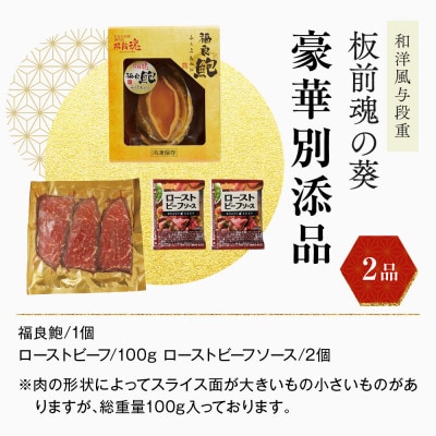 「板前魂の葵」和洋風与段重おせち(4人前)
