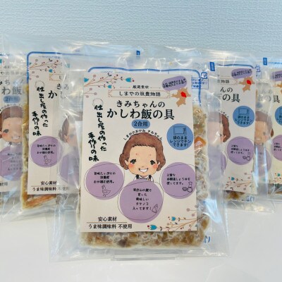 ご飯に混ぜるだけ!手作り 冷凍ご飯の具「しまやの筑豊物語」きみちゃんのかしわ飯の具5セット(飯塚市)