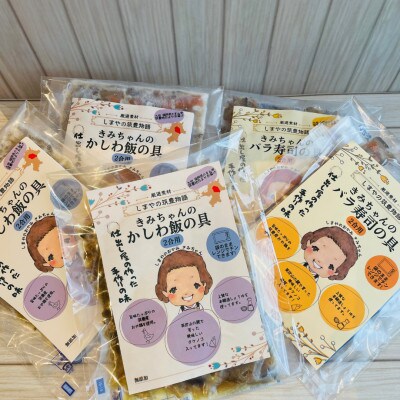 ご飯に混ぜるだけ!手作り冷凍ご飯の具「しまやの筑豊物語」きみちゃんのバラ寿司・かしわ飯の具(飯塚市)