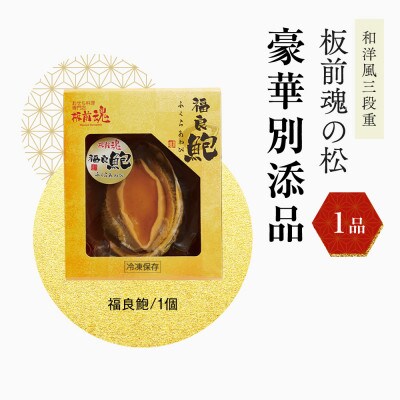 板前魂　和洋風三段重おせち(3人前)　「松」