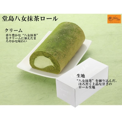 「飯塚市限定」飯塚+堂島あまおう・八女抹茶ロール2本セット