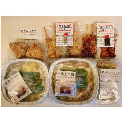 飯塚車力の味!【もつ鍋・焼鳥・ご飯類】宅飲みセット(飯塚市)